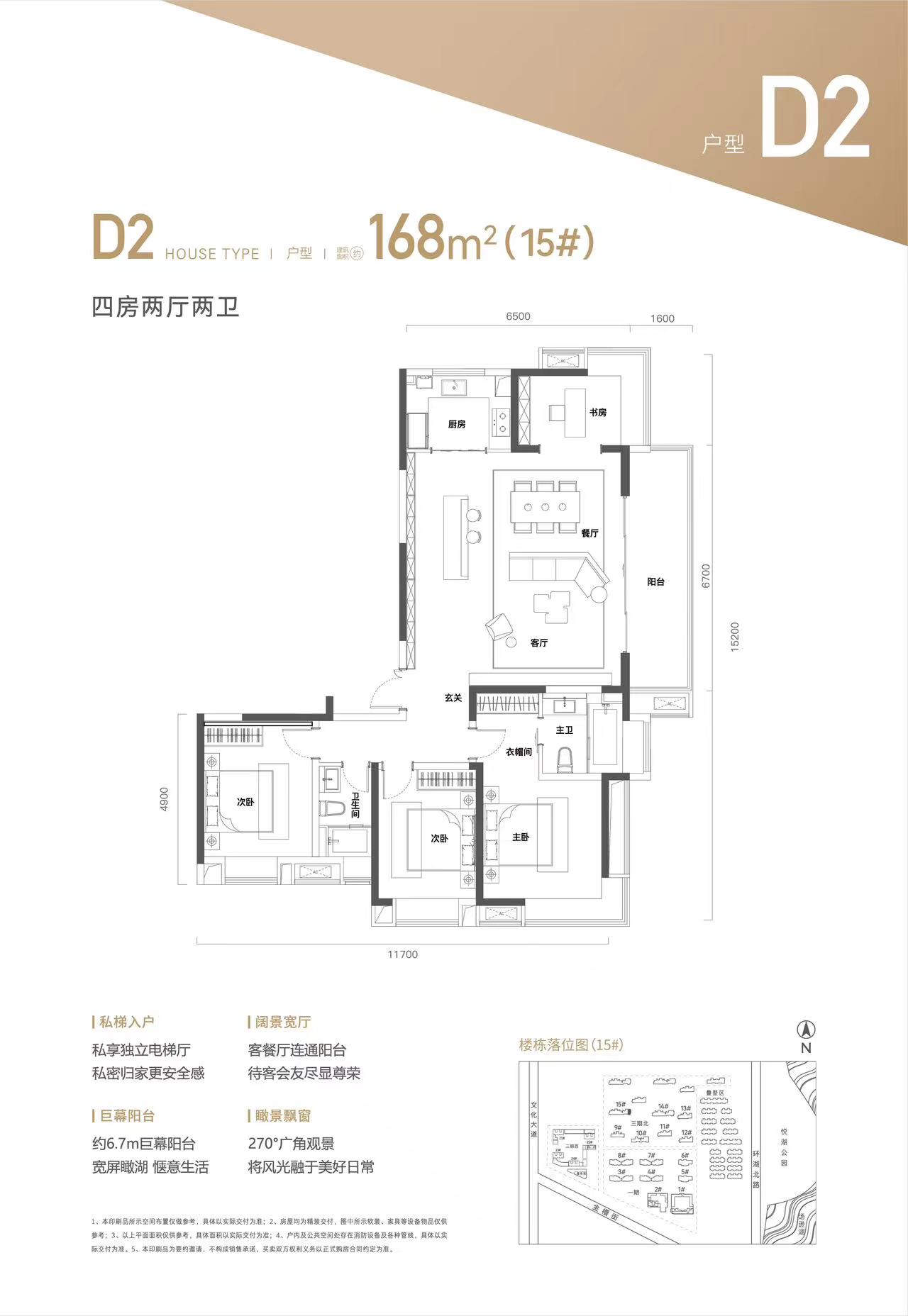 金融街金悦府四室两厅两卫168㎡户型图