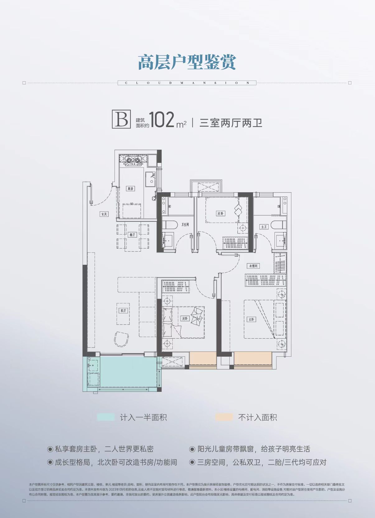 美的.云筑三室两厅二卫102㎡户型图