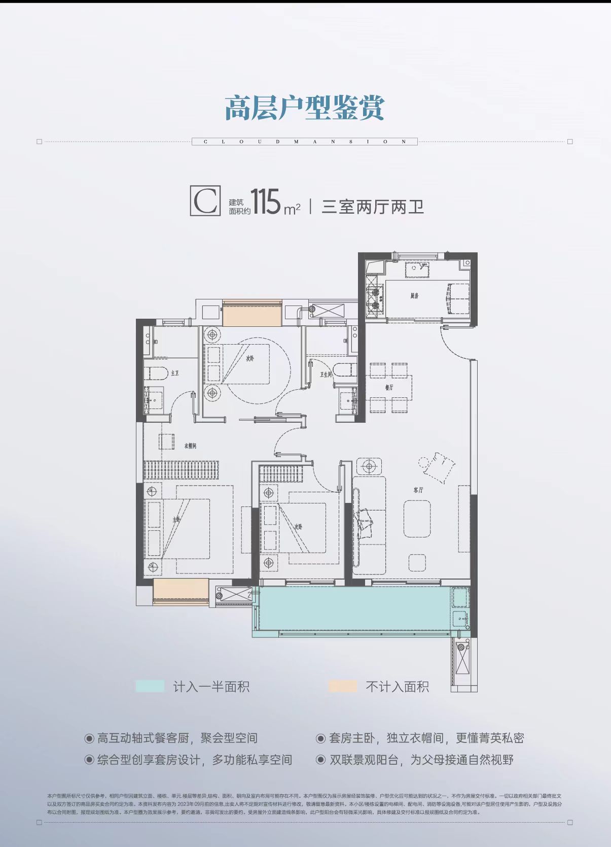 美的.云筑三室两厅二卫115㎡户型图