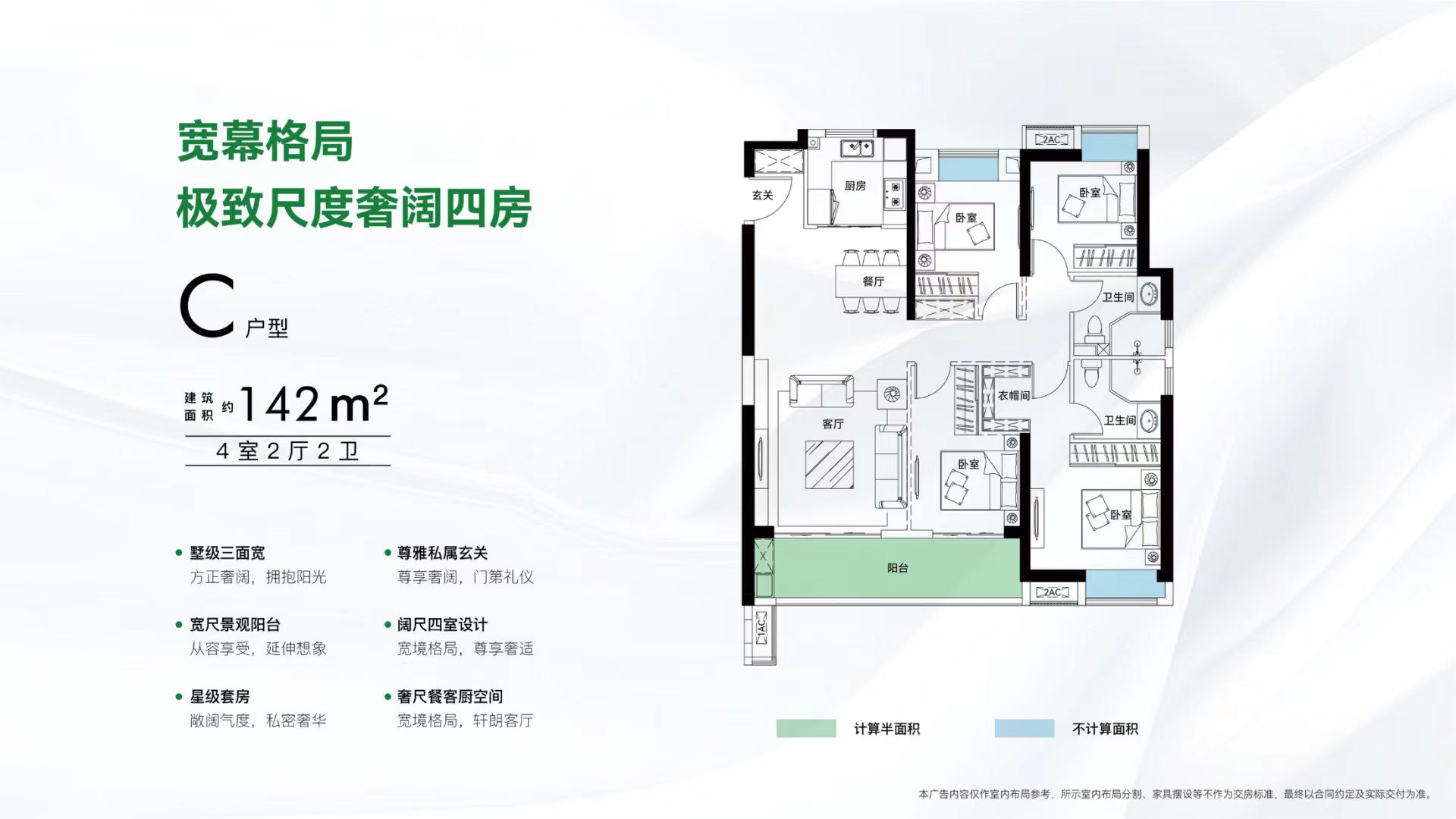福星华府.琛境四室两厅两卫142㎡户型图