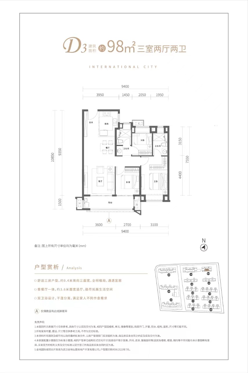 金地国际城三室两厅二卫98㎡户型图