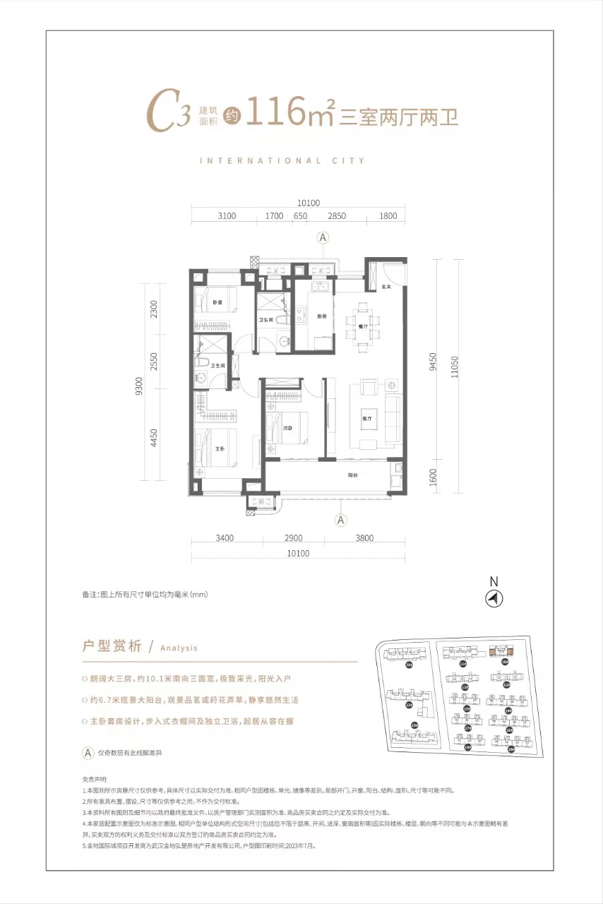 金地国际城三室两厅二卫116㎡户型图