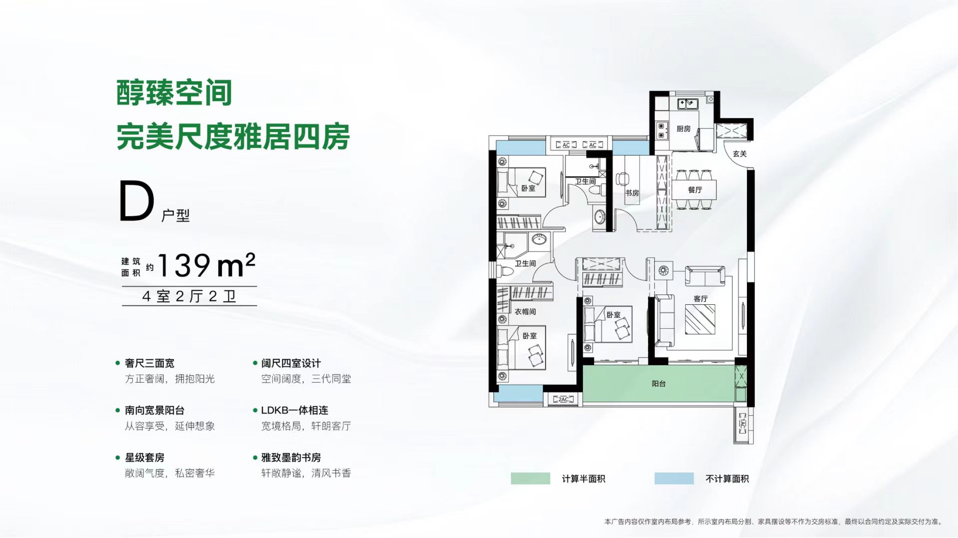 福星华府.琛境四室两厅两卫139㎡户型图