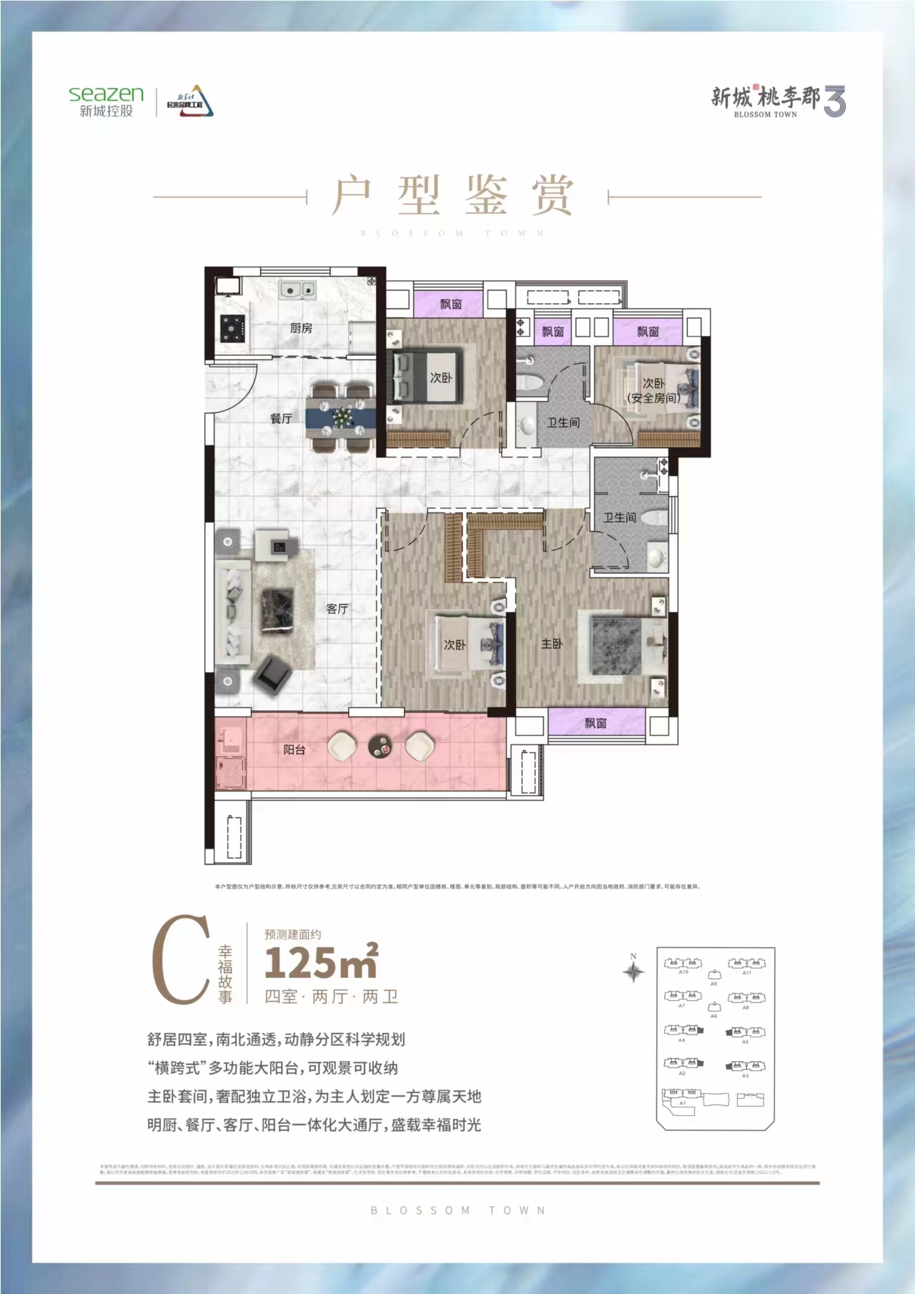 新城桃李郡四室两厅两卫125㎡户型图