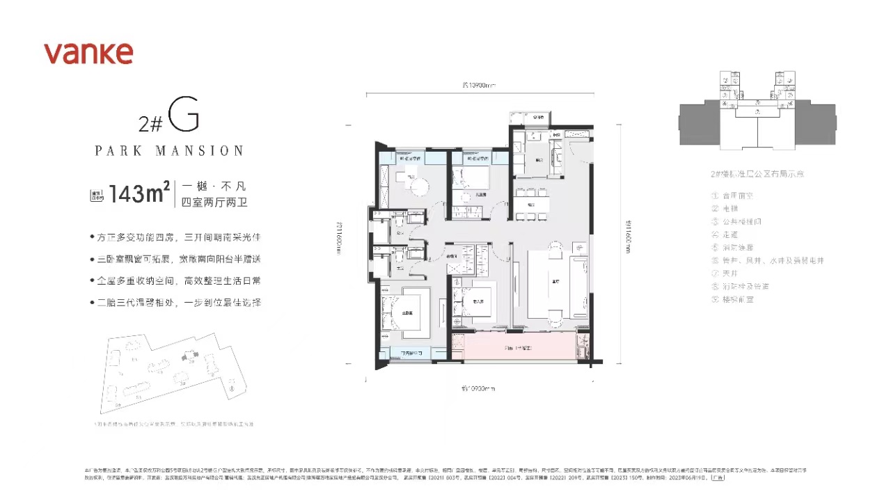 万科公园5号四室两厅两卫143㎡户型图