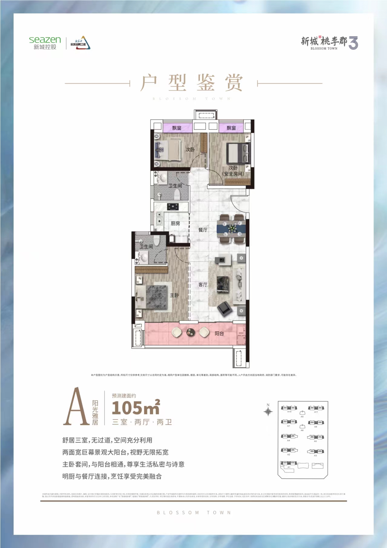 新城桃李郡三室两厅两卫105㎡户型图