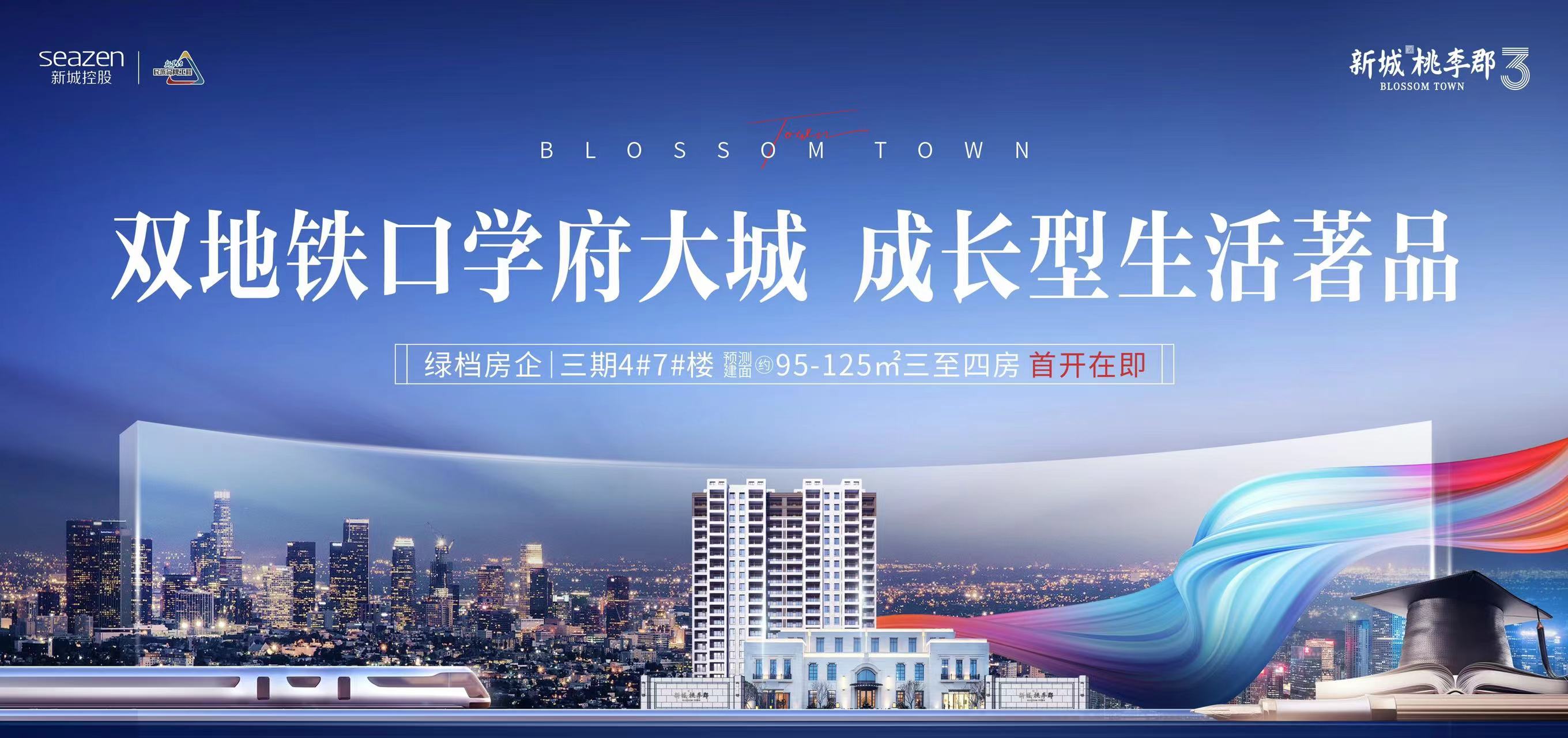 新城桃李郡效果图