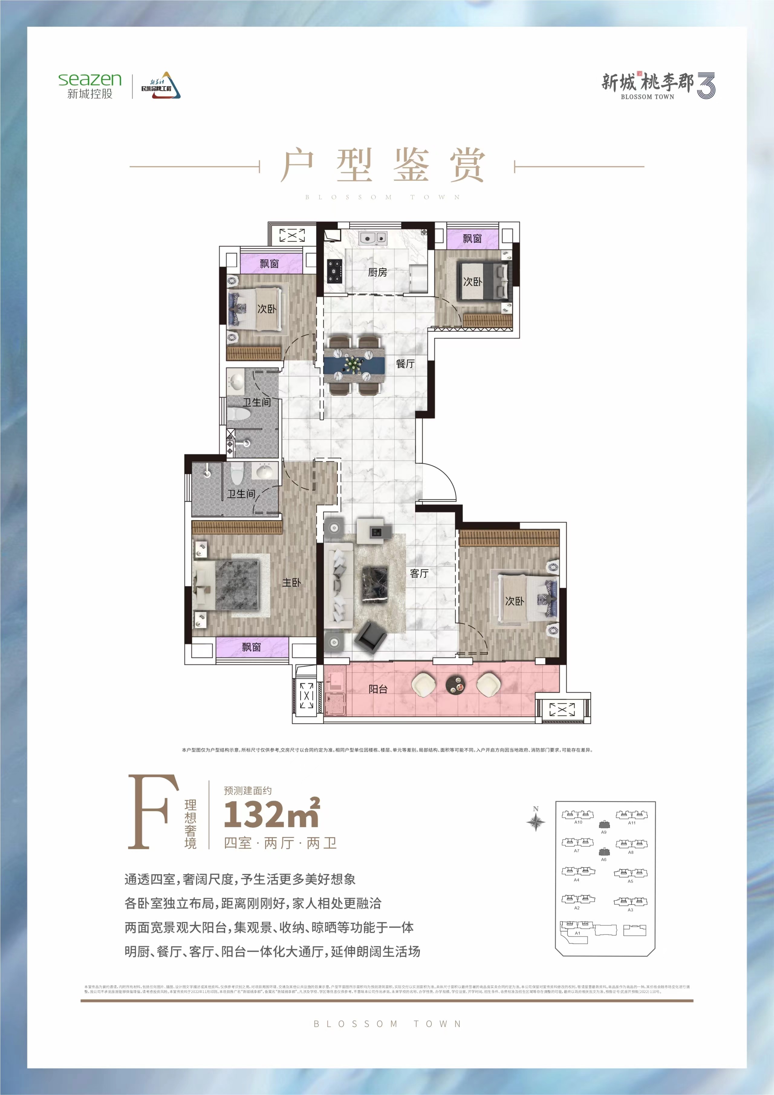 新城桃李郡四室两厅两卫132㎡户型图