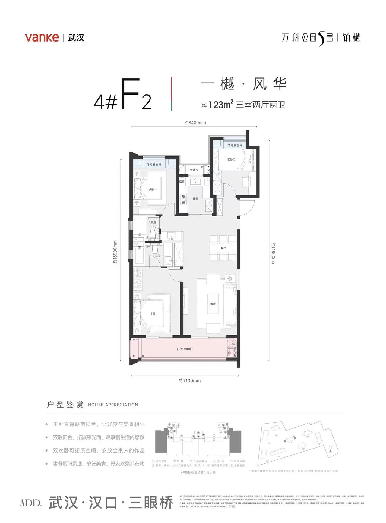 万科公园5号三室两厅两卫123㎡户型图