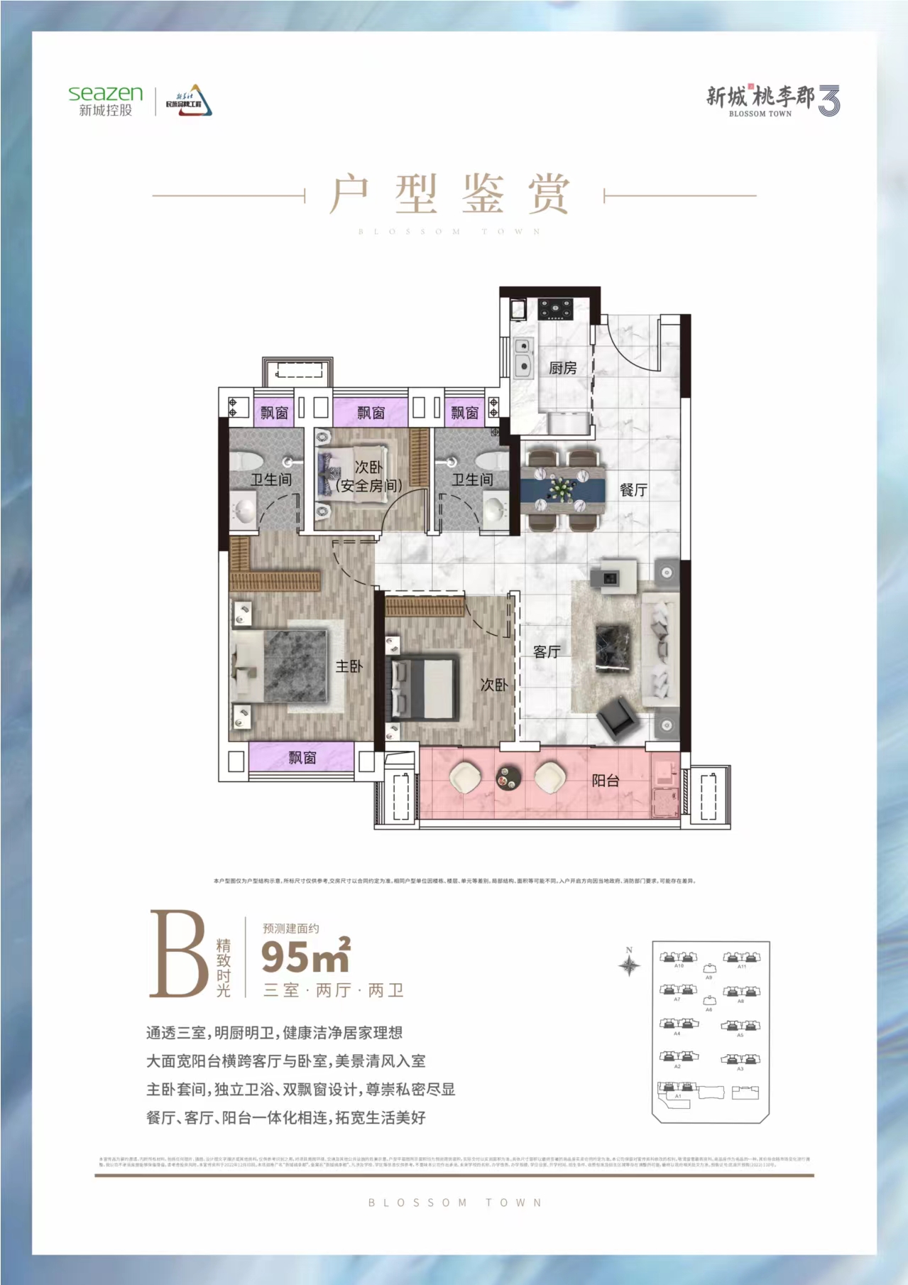 新城桃李郡三室两厅两卫95㎡户型图
