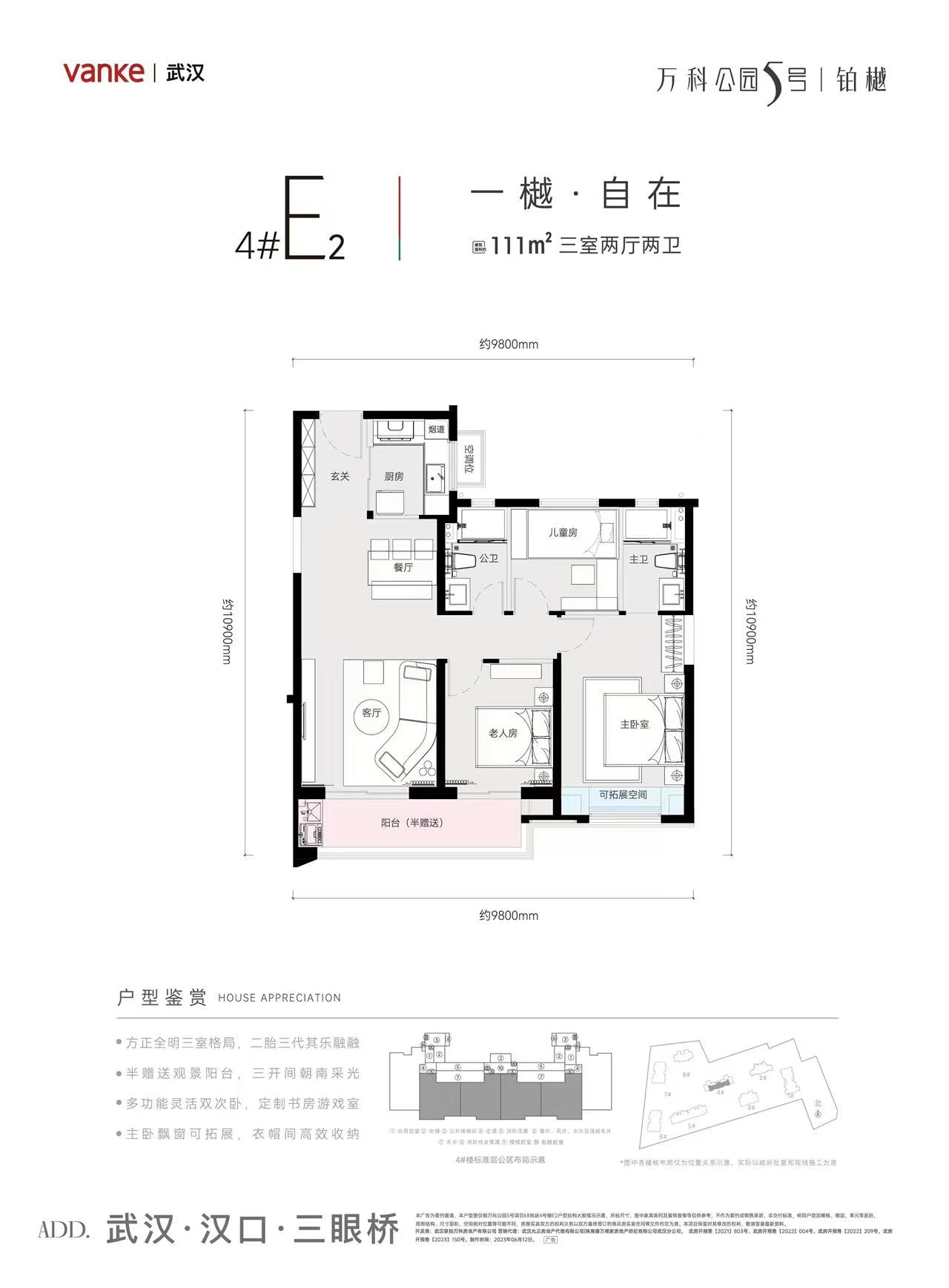 万科公园5号三室两厅两卫111㎡户型图