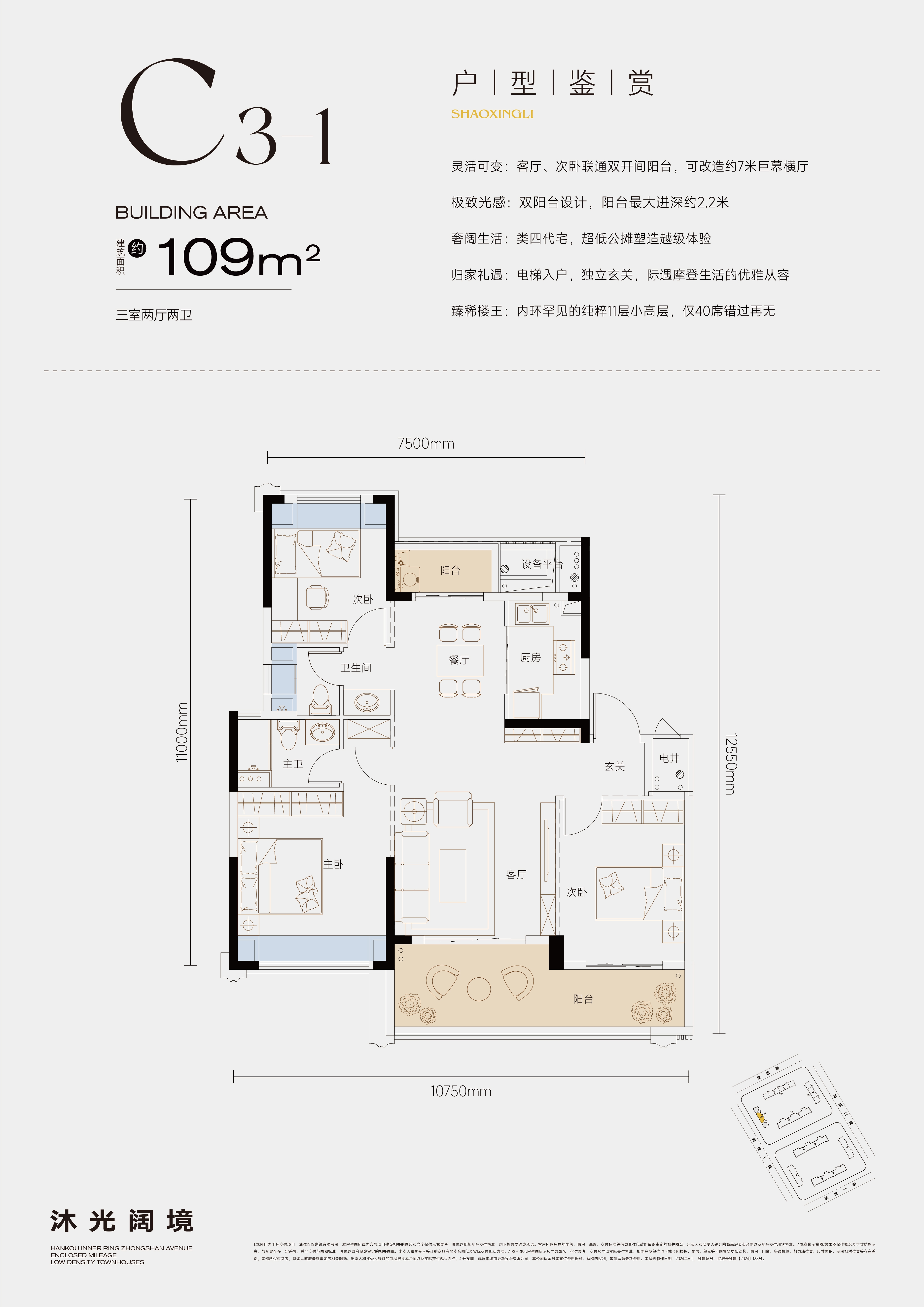 武汉城建绍兴里1921三室两厅两卫109㎡户型图