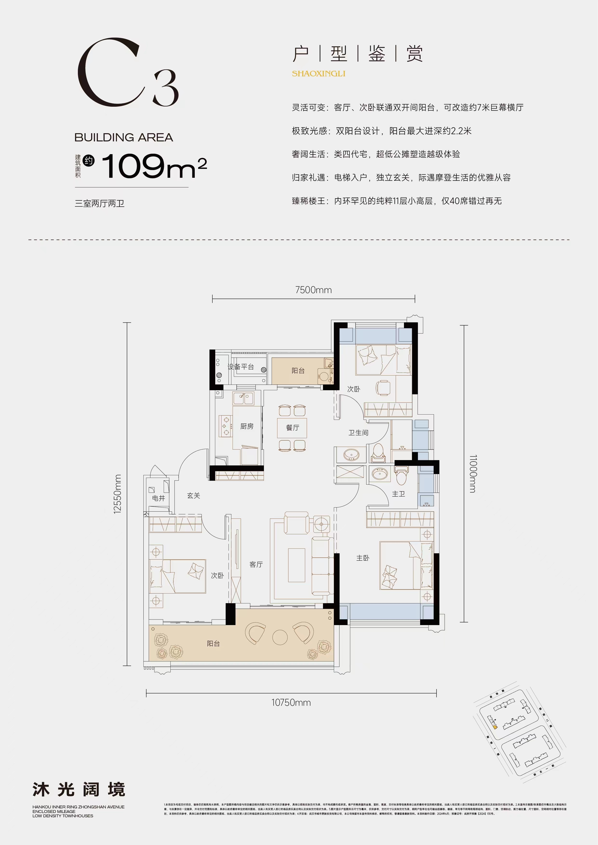 武汉城建绍兴里1921三室两厅两卫109㎡户型图