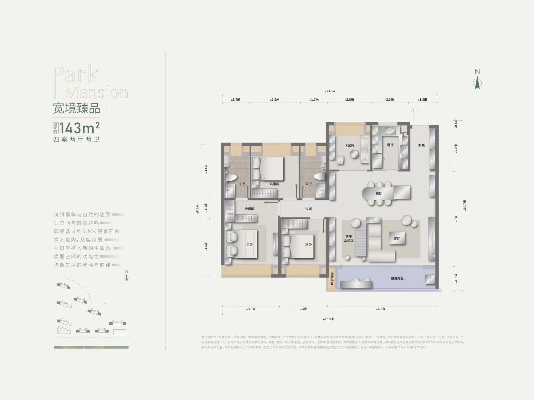 恒基旭辉.铂悦园著四室两厅两卫143㎡户型图