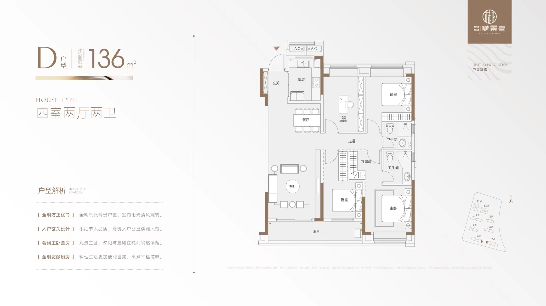 恺德信达樾景臺四室两厅两卫136㎡户型图