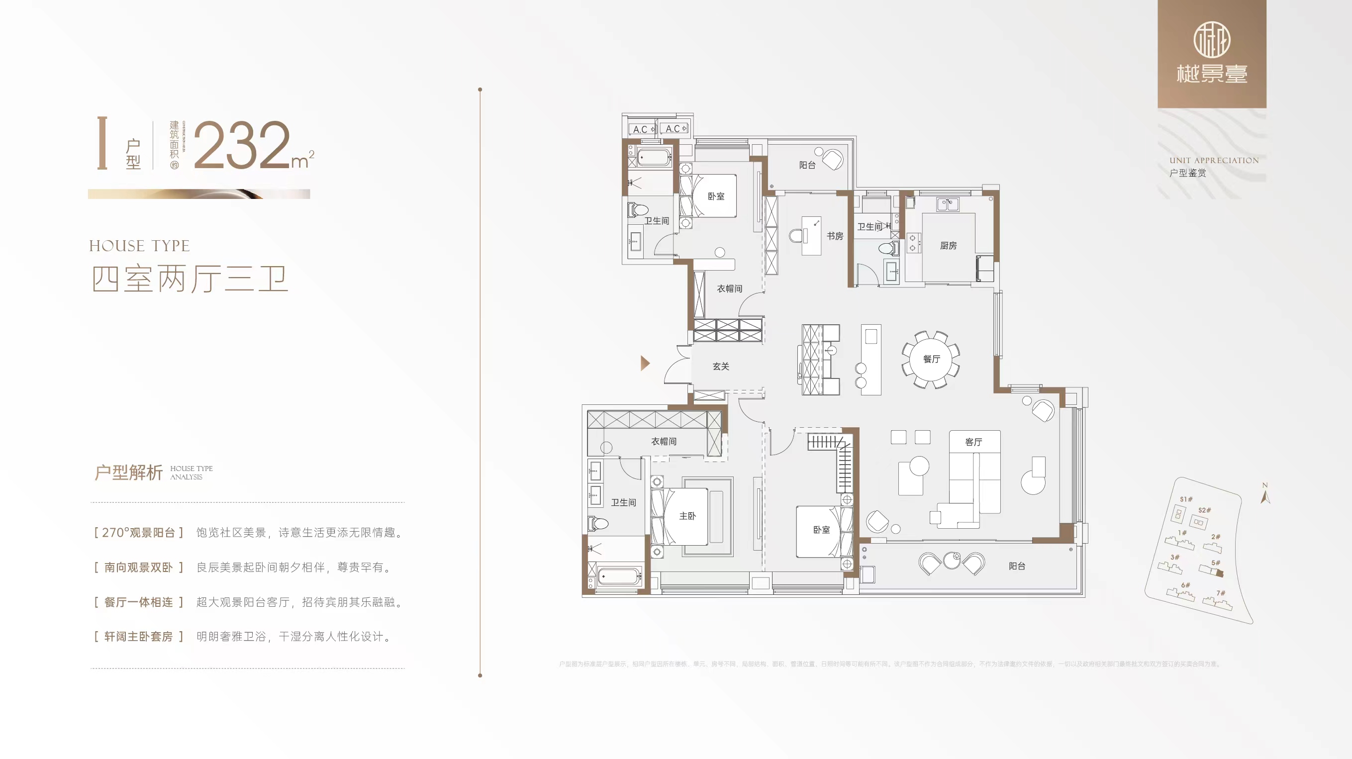 恺德信达樾景臺四室两厅三卫232㎡户型图
