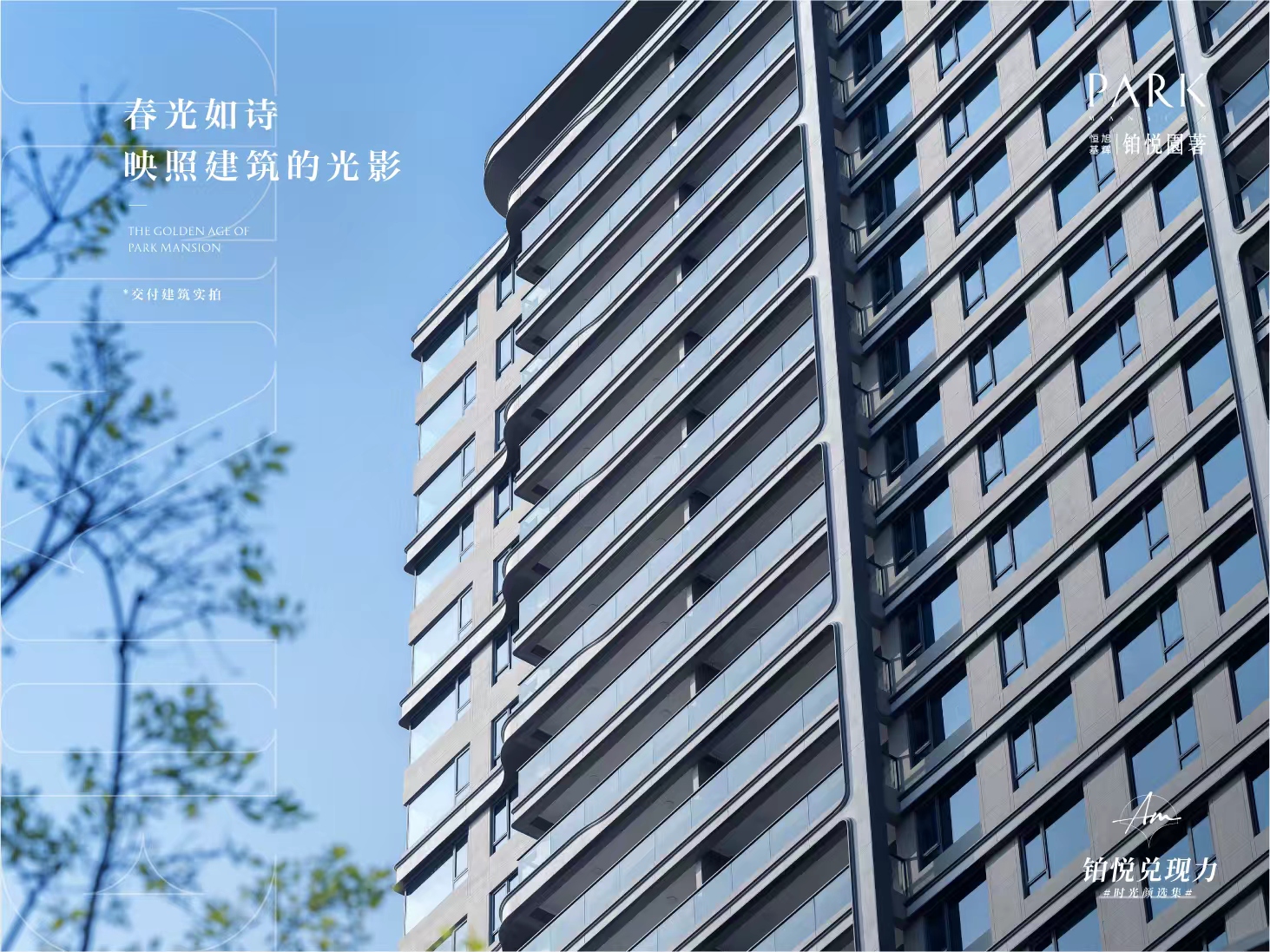恒基旭辉.铂悦园著实景图
