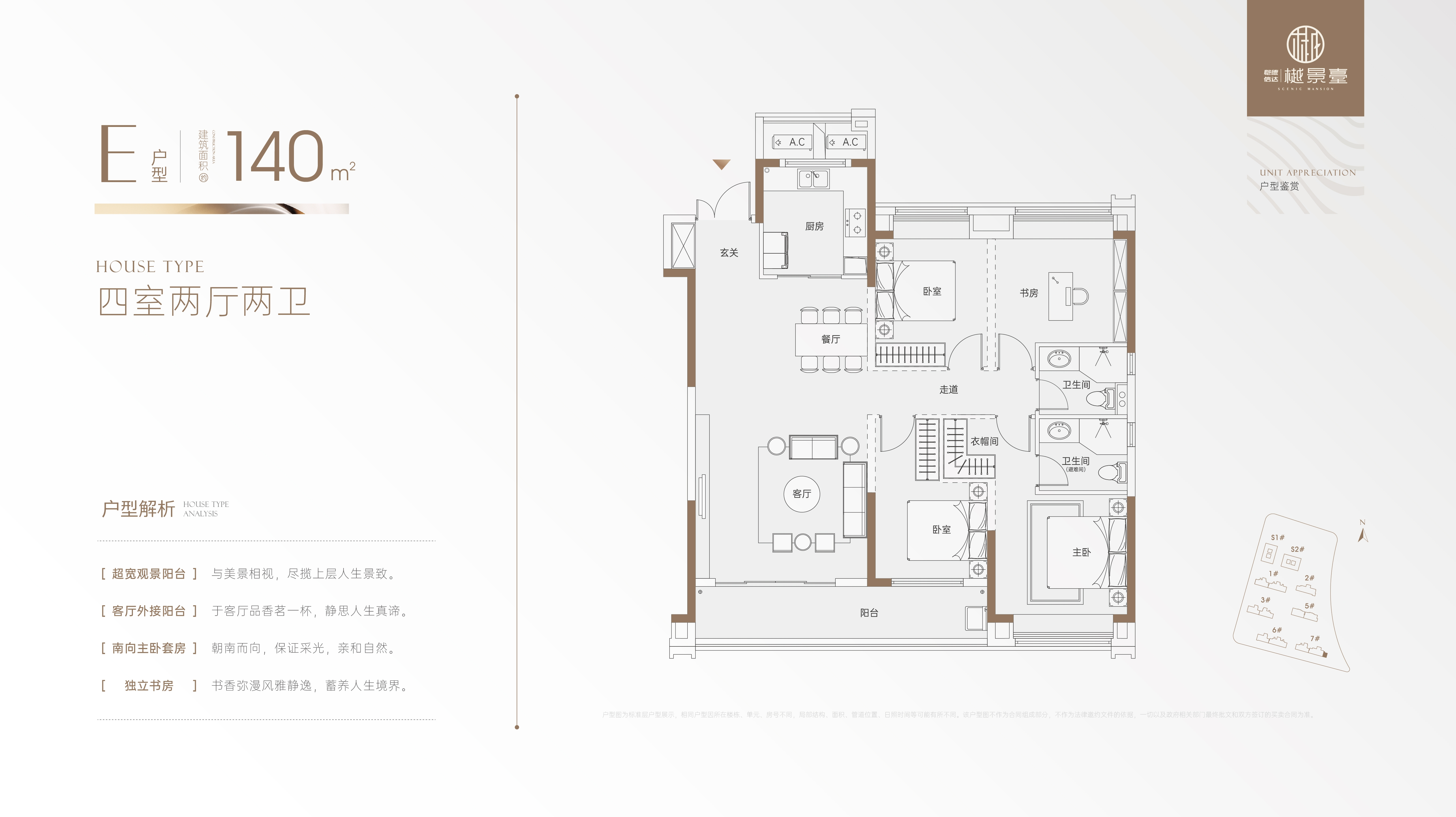 恺德信达樾景臺四室两厅两卫140㎡户型图