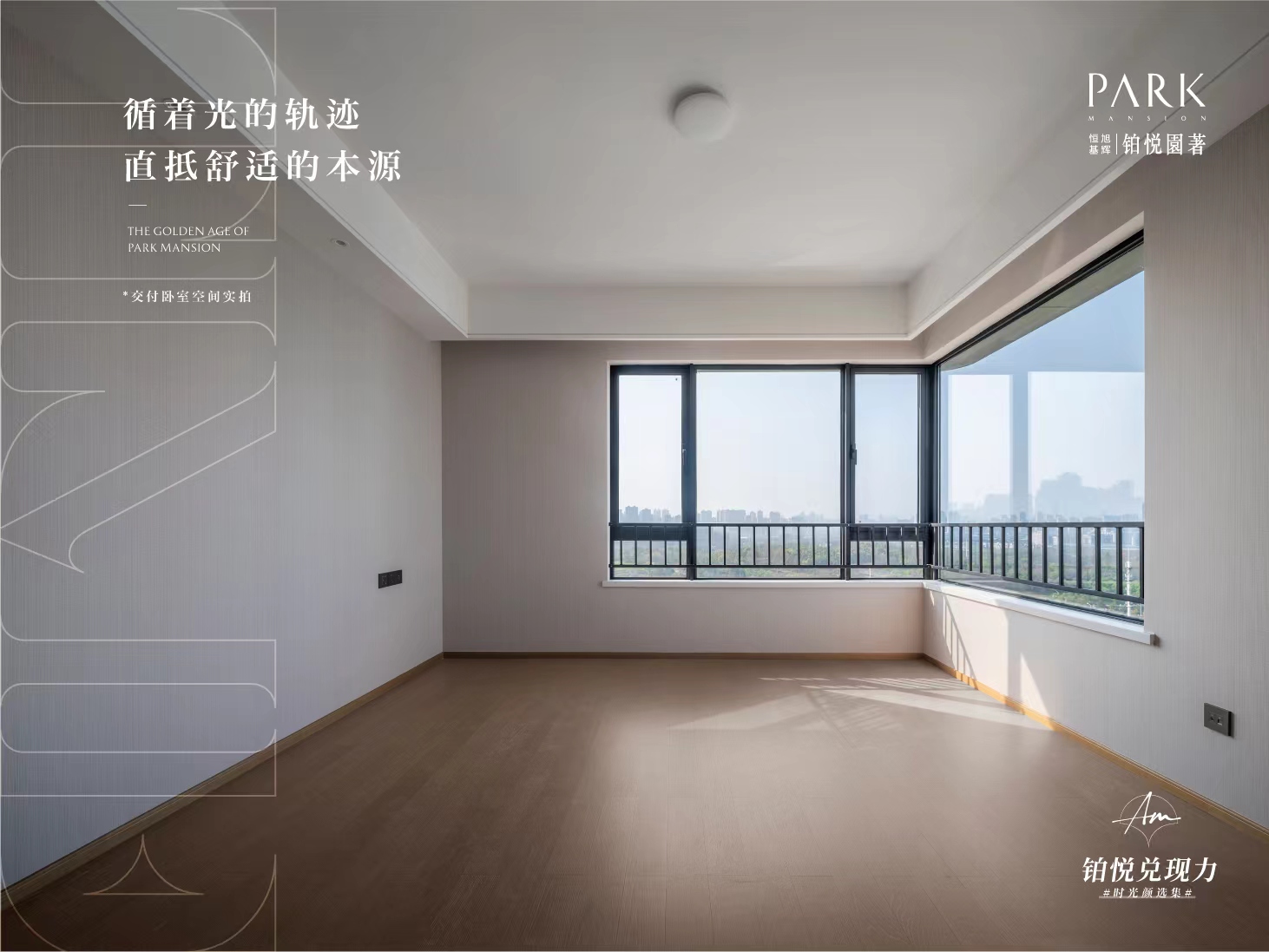恒基旭辉.铂悦园著样板间
