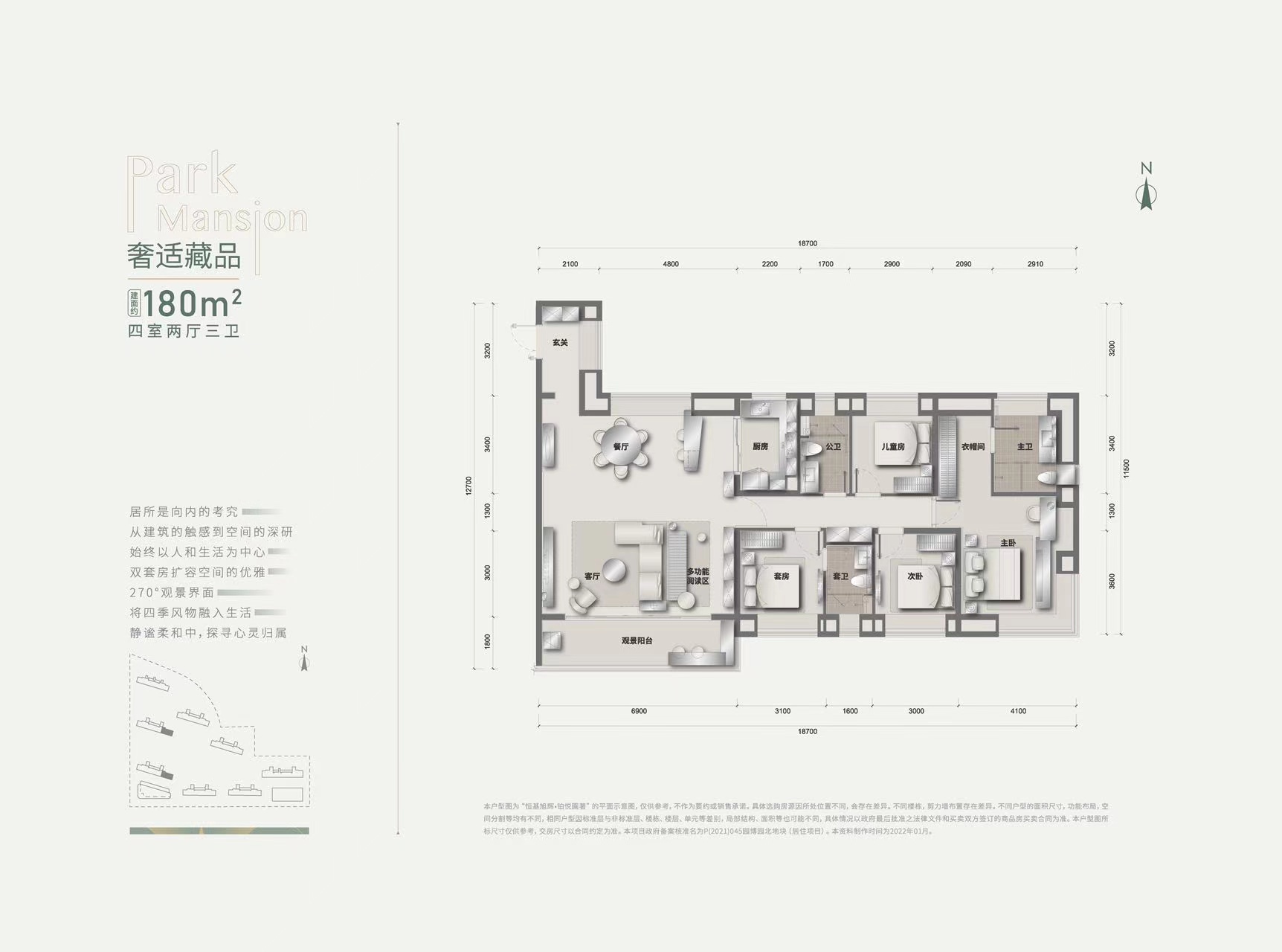 恒基旭辉.铂悦园著四室两厅三卫180㎡户型图