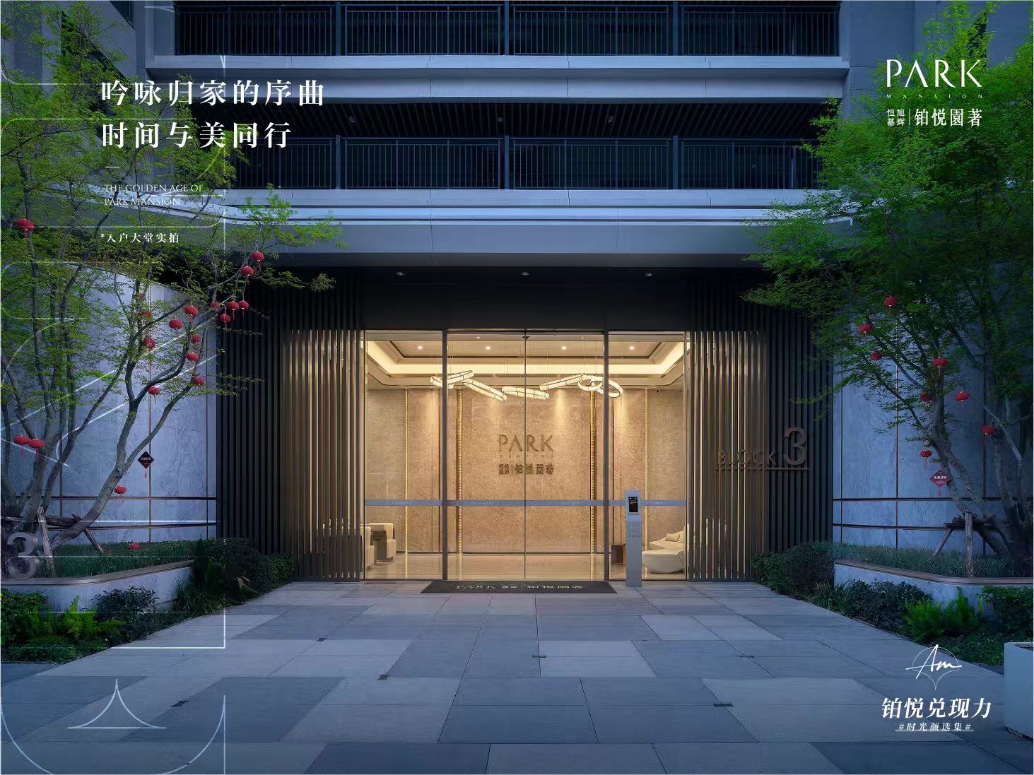 恒基旭辉.铂悦园著效果图