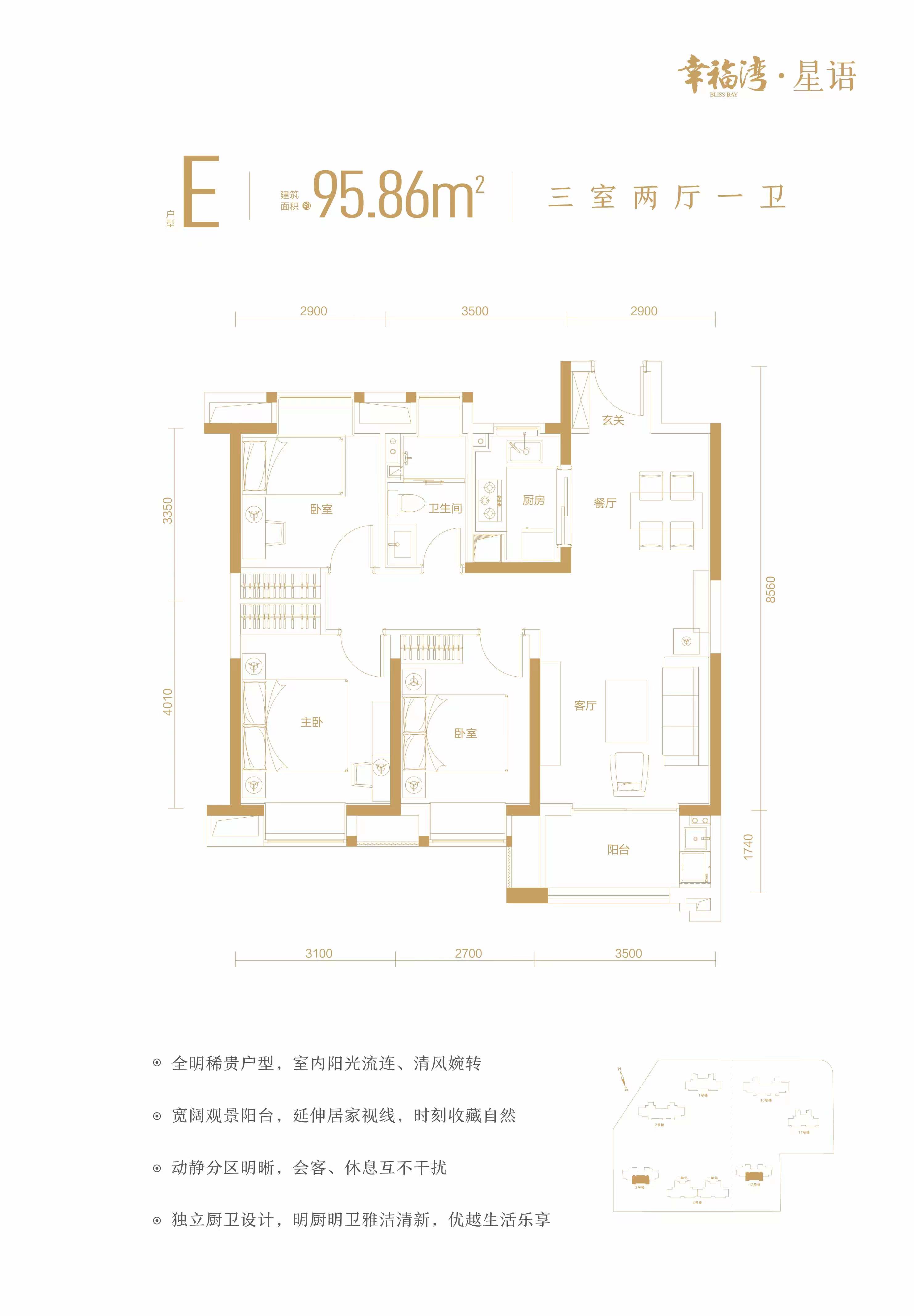 幸福湾星语三室两厅一卫95㎡户型图
