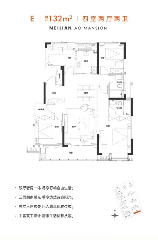 美联奥公馆四室两厅两卫132㎡户型图