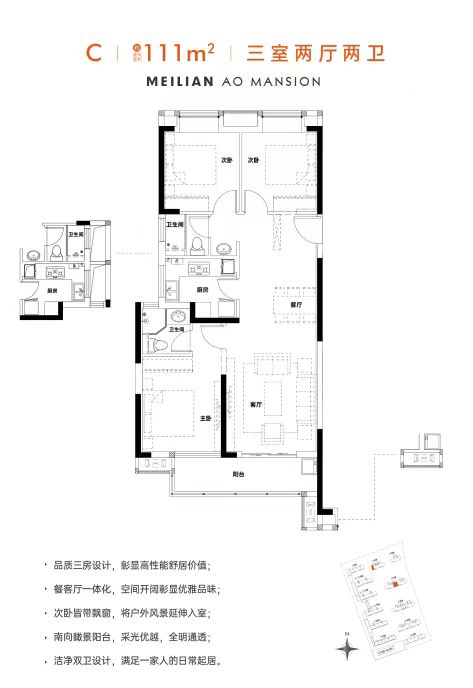 美联奥公馆三室两厅两卫111㎡户型图