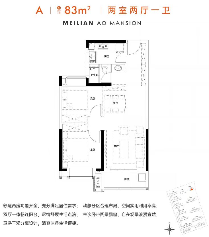 美联奥公馆两室两厅一卫83㎡户型图