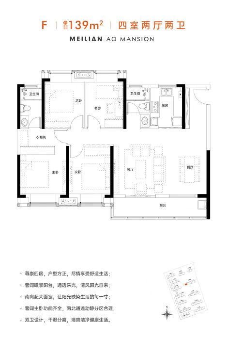 美联奥公馆四室两厅两卫139㎡户型图
