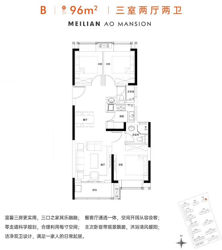 美联奥公馆三室两厅两卫96㎡户型图