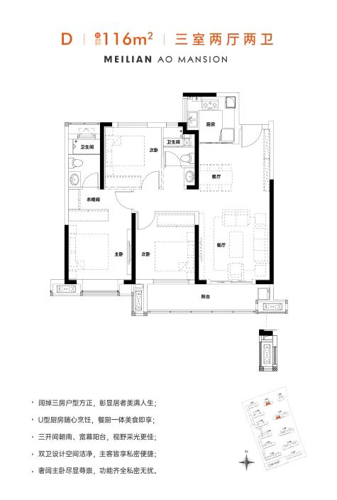 美联奥公馆三室两厅两卫116㎡户型图