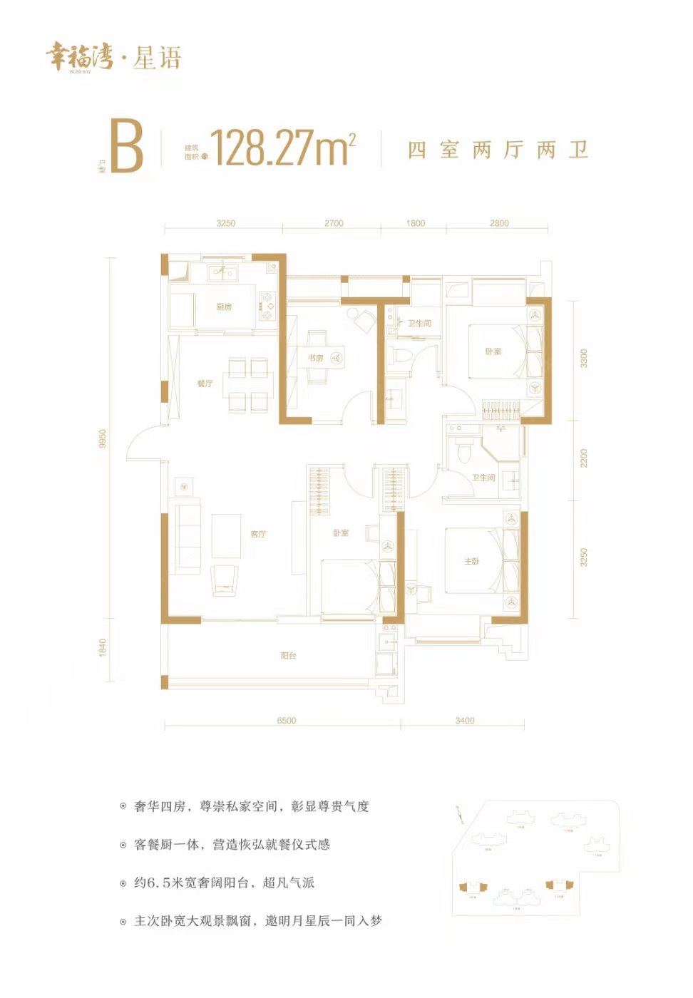 幸福湾星语四室两厅两卫128㎡户型图