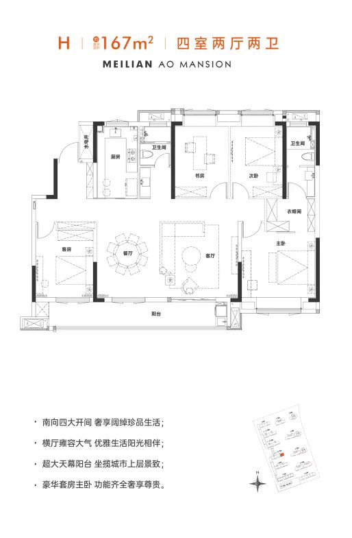 美联奥公馆四室两厅两卫167㎡户型图