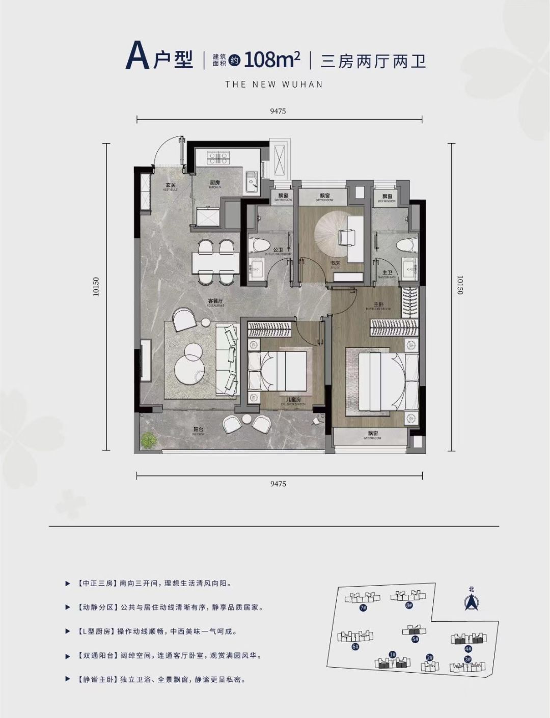 绿城华生桂语朝阳三室两厅两卫108㎡户型图