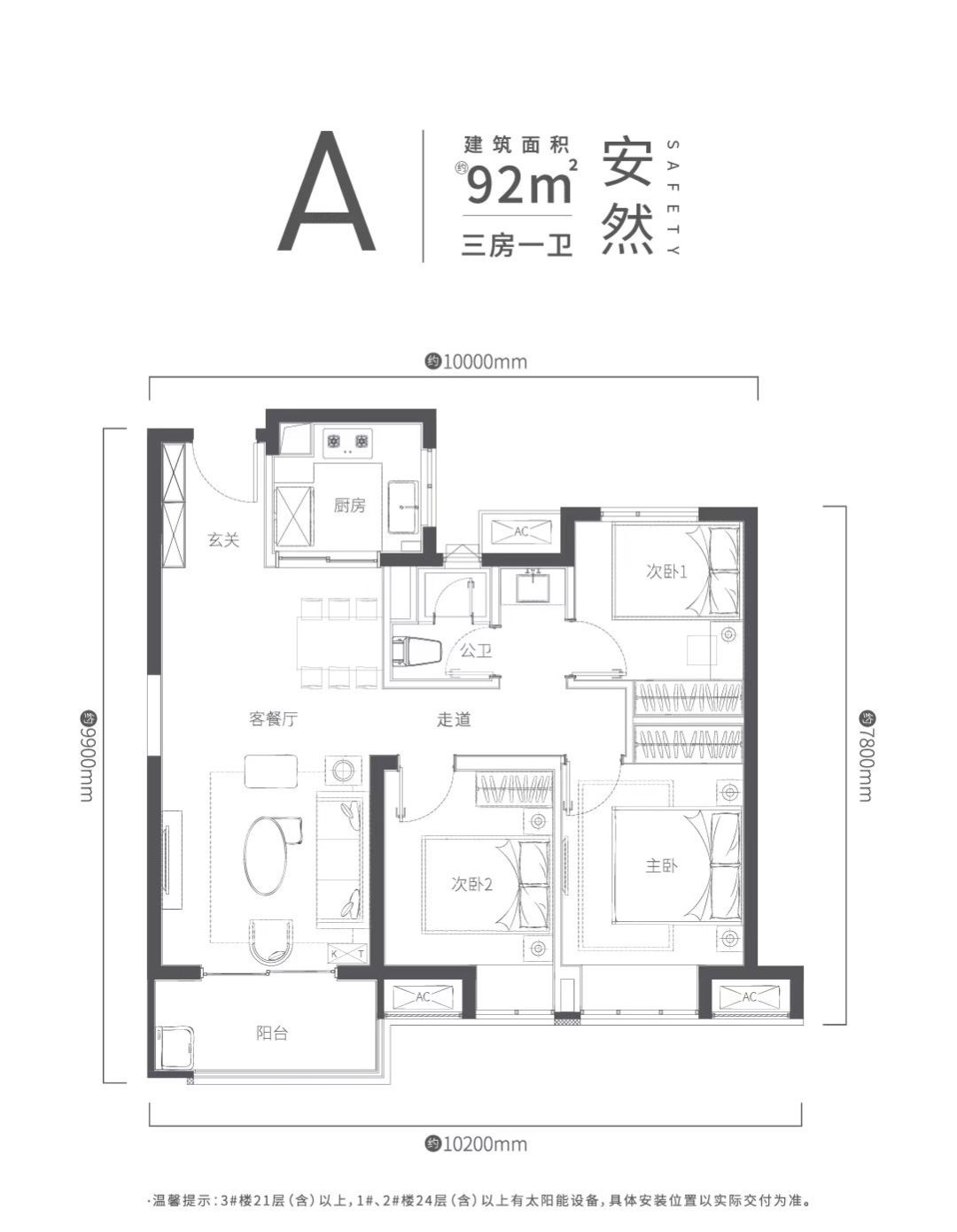 万科华生.公园大道三室两厅一卫92㎡户型图