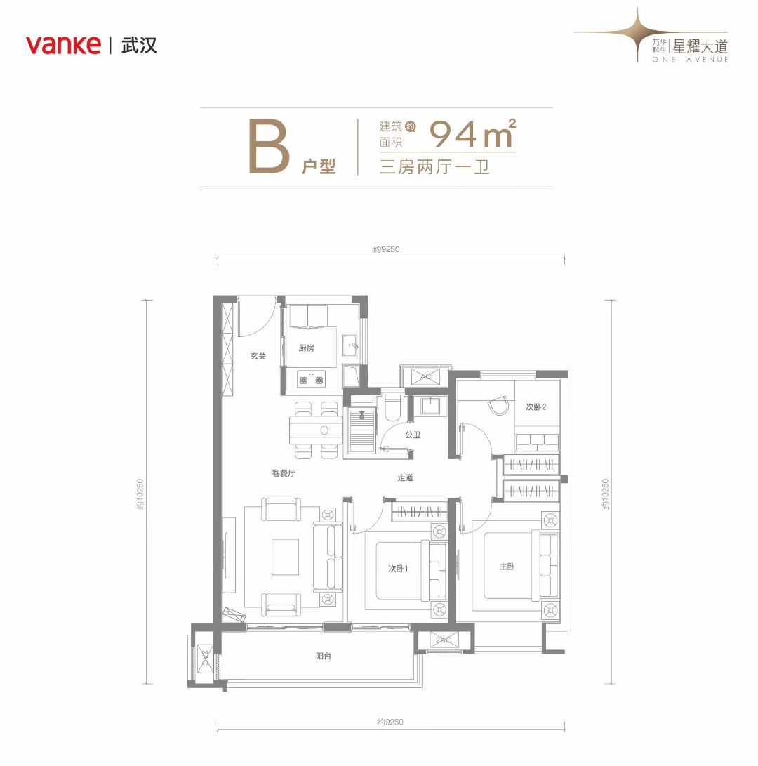 万科华生星耀大道三室两厅一卫94㎡户型图