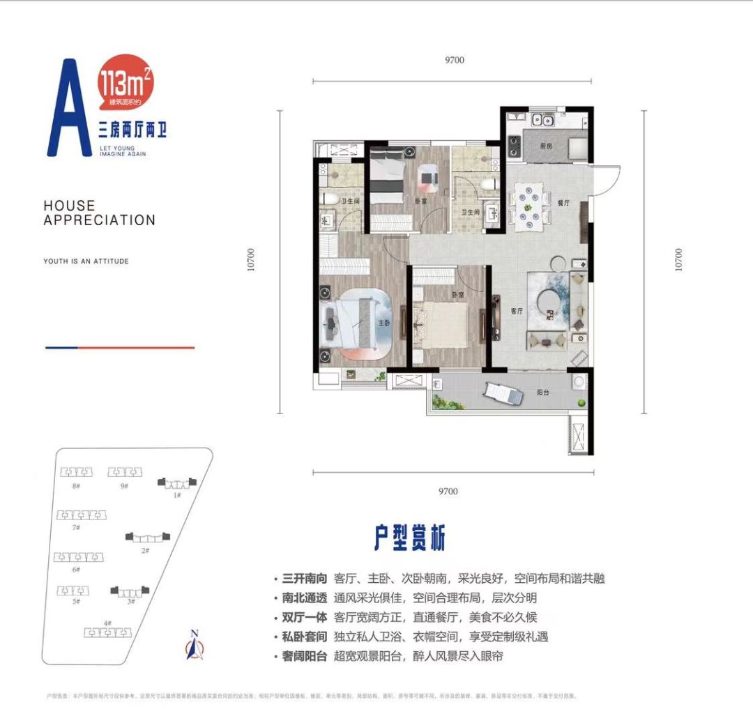 北辰经开优+三室两厅两卫113㎡户型图