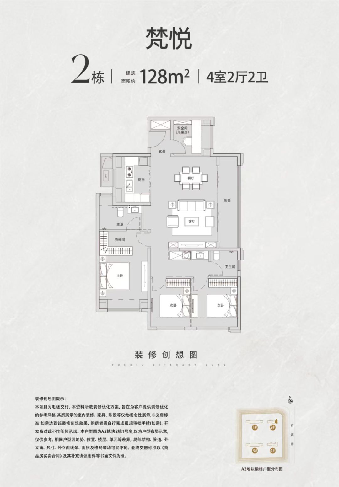 越秀.天悦文华四室两厅两卫128㎡户型图