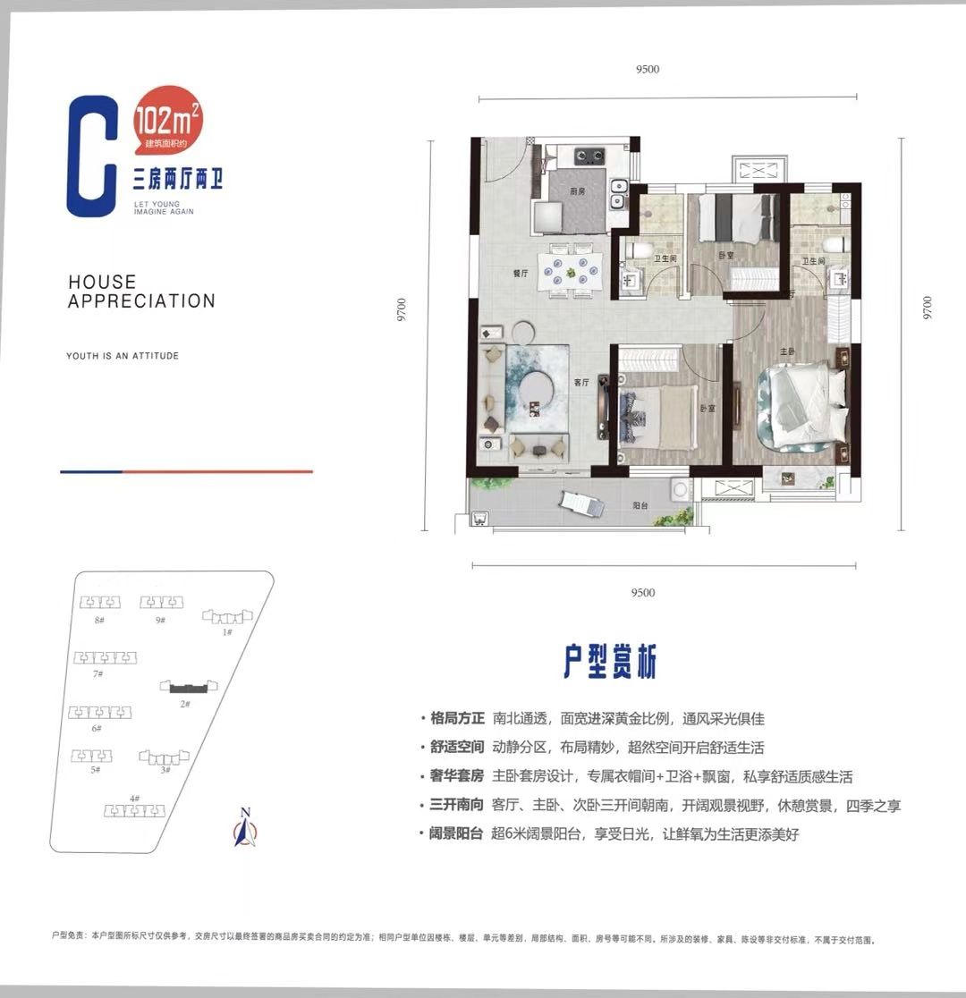 北辰经开优+三室两厅两卫102㎡户型图