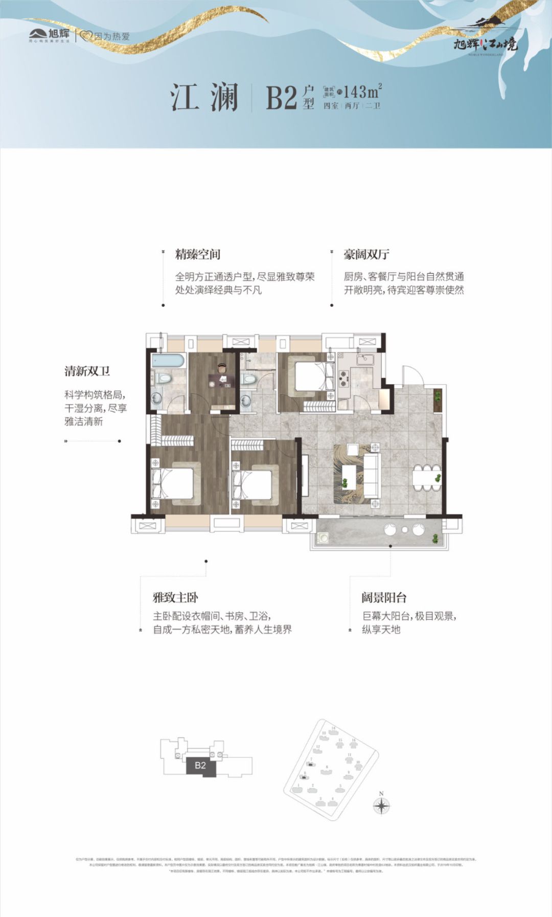 旭辉江山境四室两厅两卫143㎡户型图
