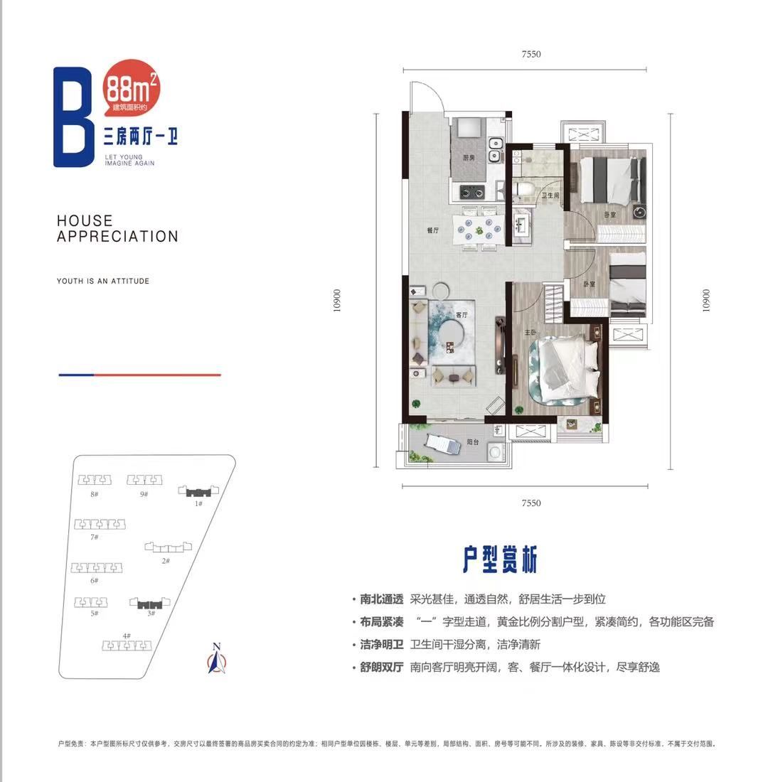 北辰经开优+三室两厅一卫88㎡户型图