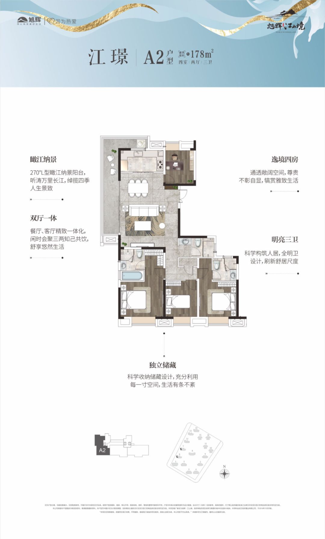 旭辉江山境四室两厅三卫178㎡户型图