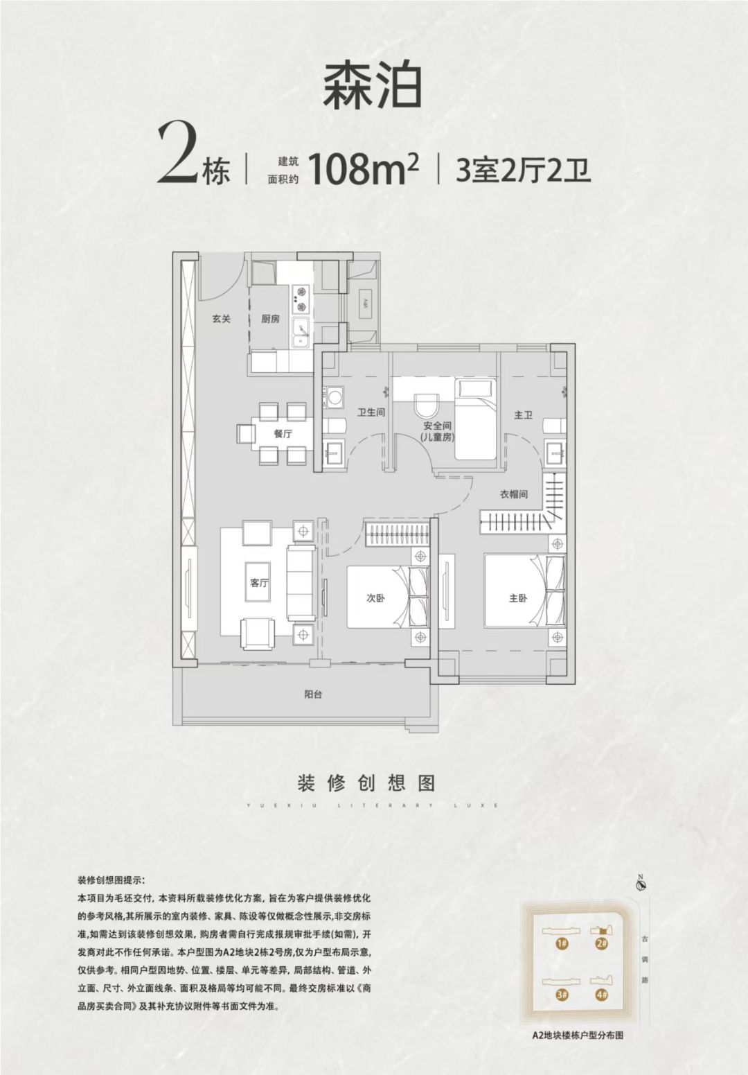越秀.天悦文华三室两厅两卫108㎡户型图