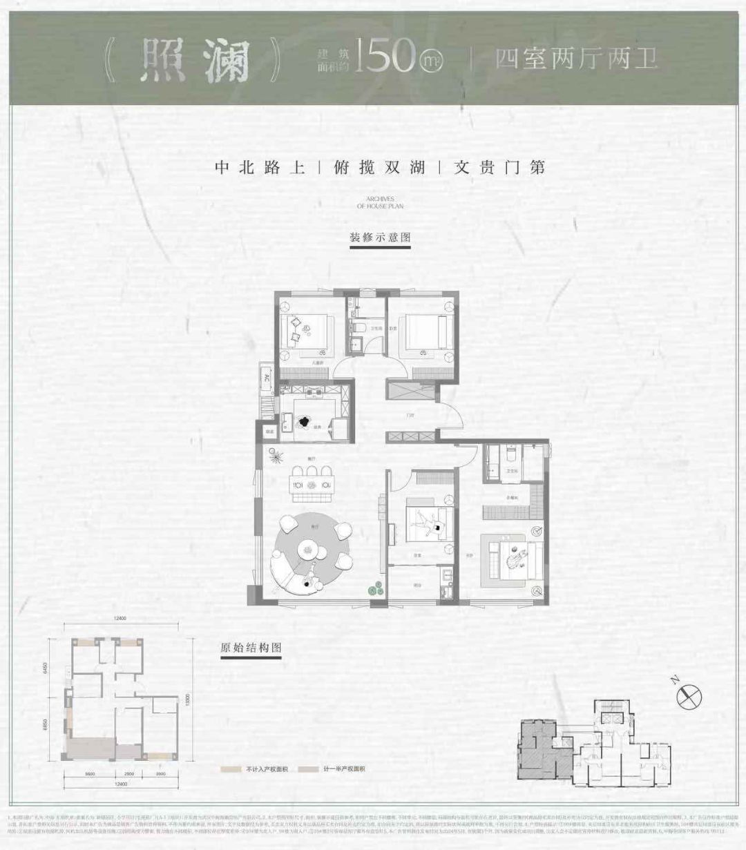 中海东湖玖章四室两厅两卫150㎡户型图