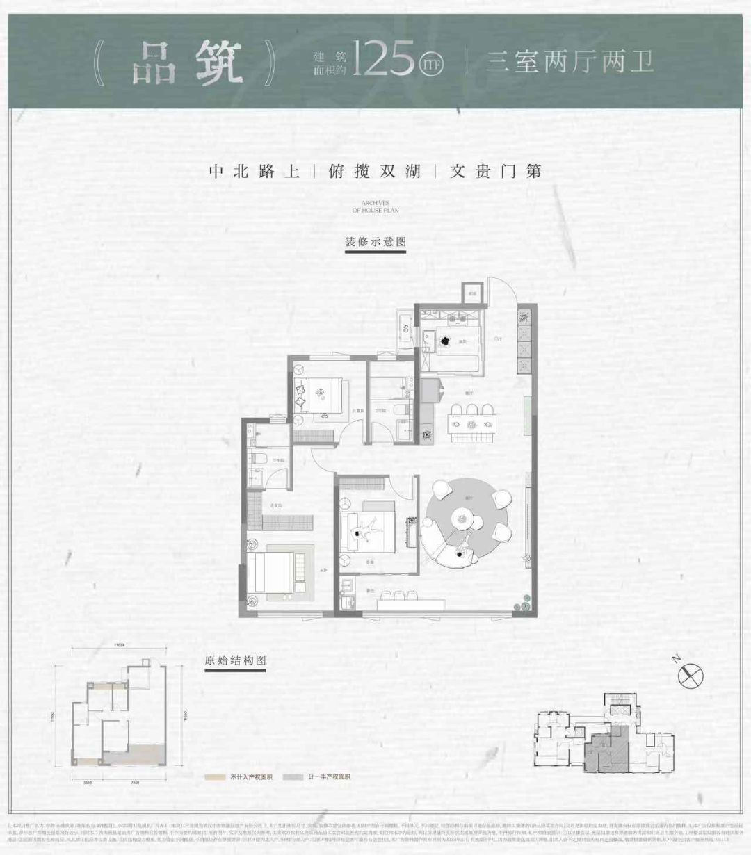 中海东湖玖章三室两厅两卫125㎡户型图