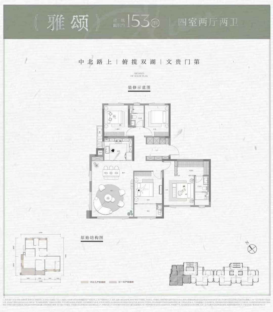 中海东湖玖章四室两厅两卫153㎡户型图