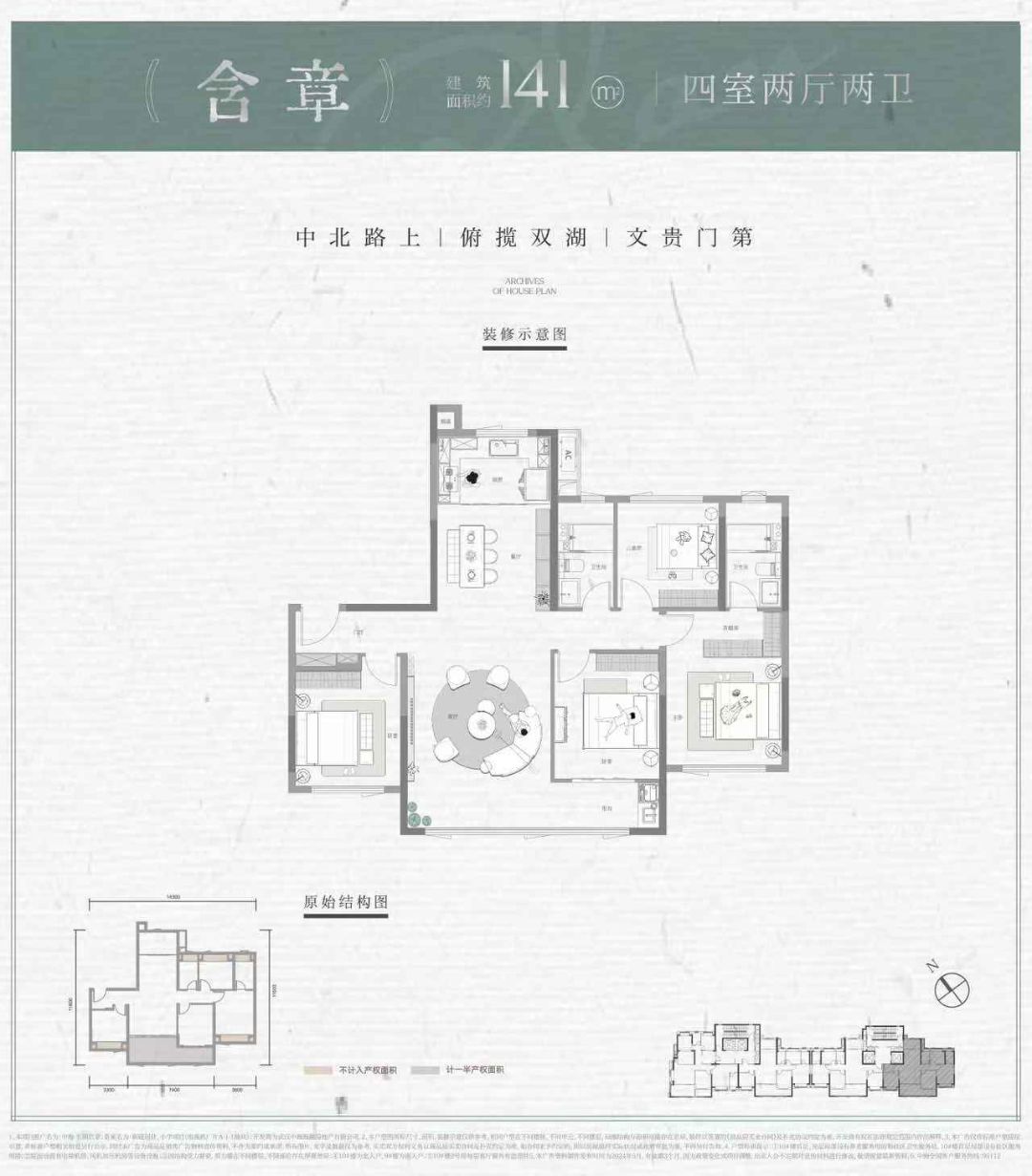 中海东湖玖章四室两厅两卫141㎡户型图
