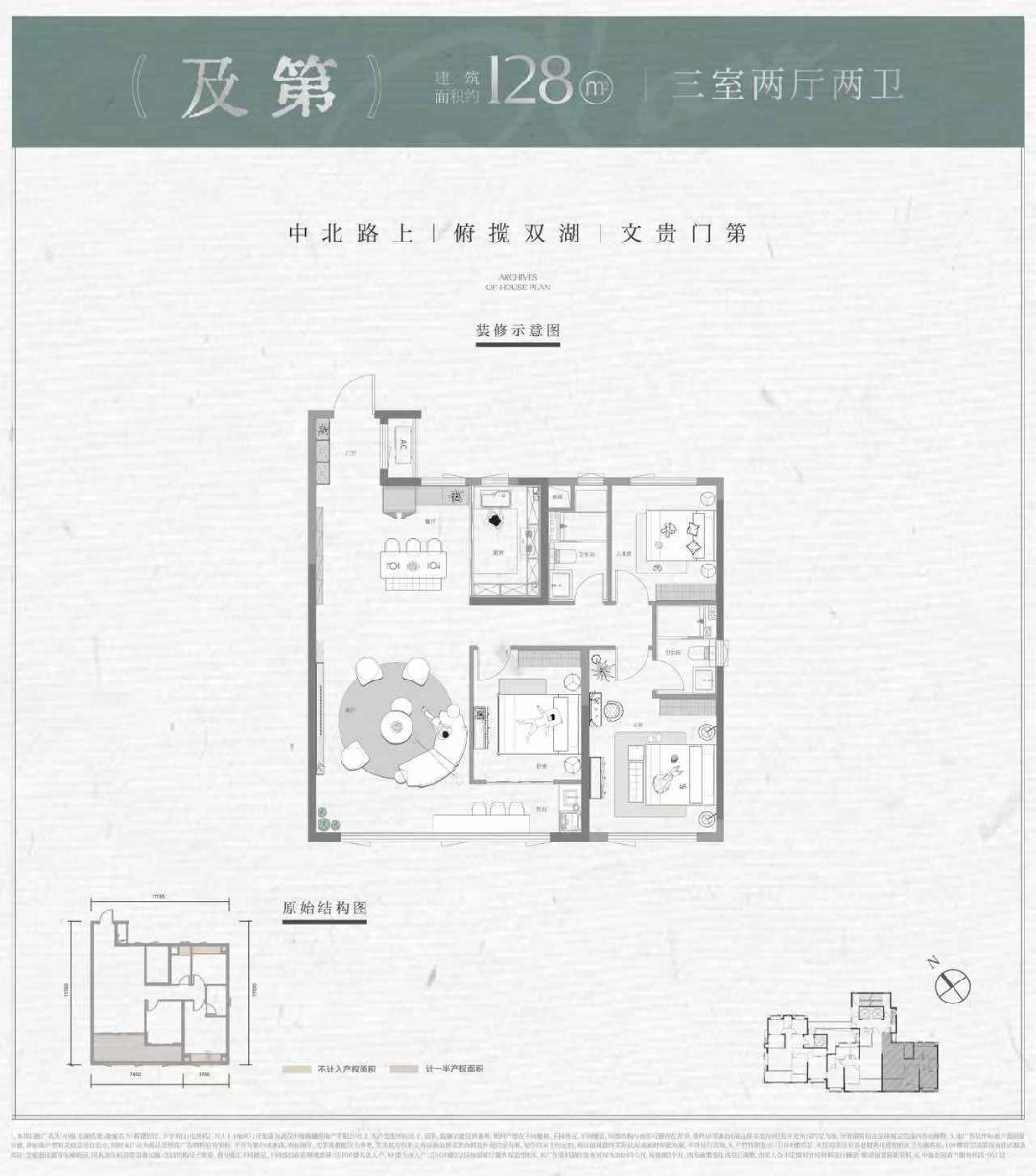 中海东湖玖章三室两厅两卫128㎡户型图