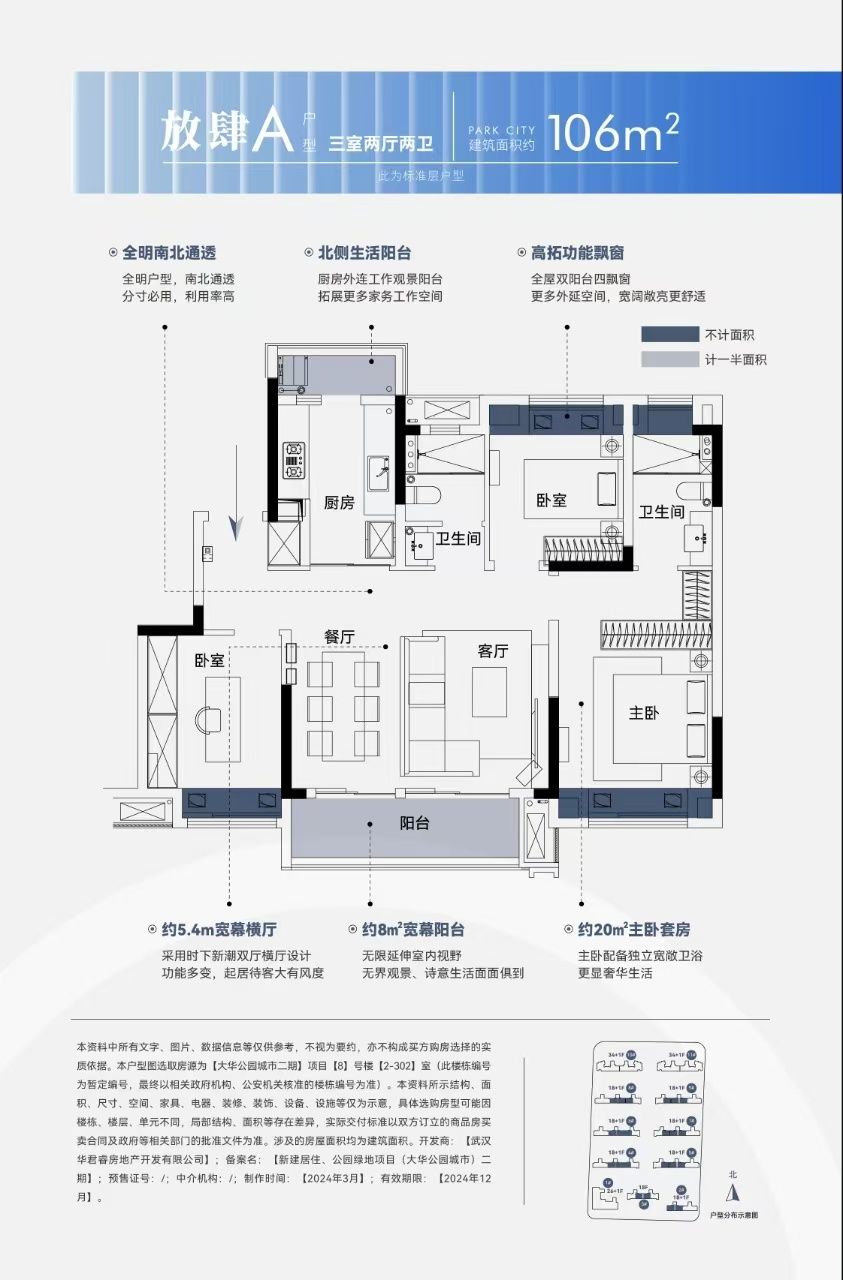 大华公园城市三室两厅两卫106㎡户型图